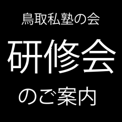 【ご案内】3月 研修会