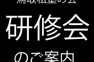 【ご案内】学習塾講師対象(英語・国語)研修会のご案内