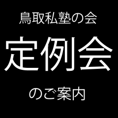 【ご案内】9月 定例会